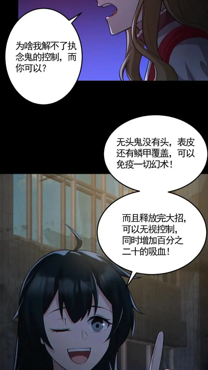 《全球御鬼：我的体内有亿只鬼》第154话 师姐相助图28