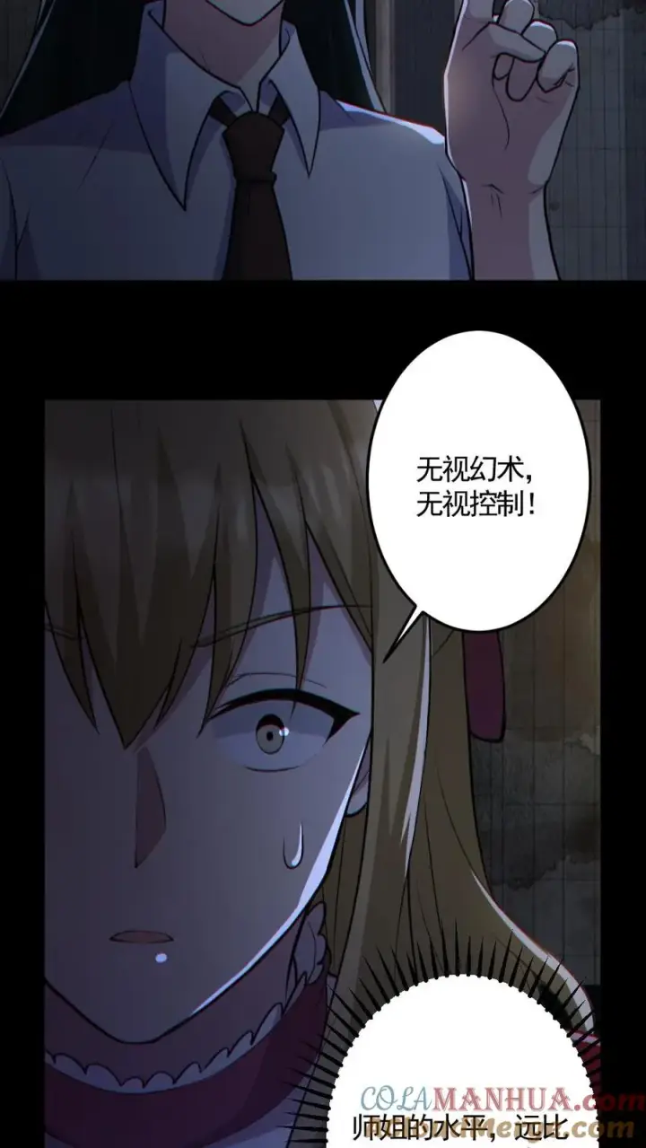 《全球御鬼：我的体内有亿只鬼》第154话 师姐相助图29
