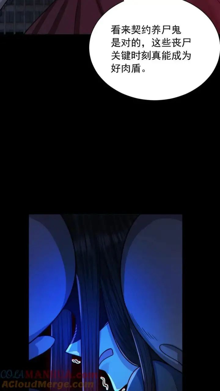 《全球御鬼：我的体内有亿只鬼》第154话 师姐相助图3