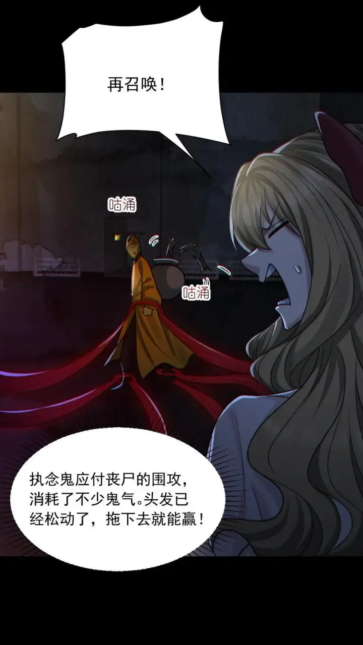 《全球御鬼：我的体内有亿只鬼》第154话 师姐相助图6