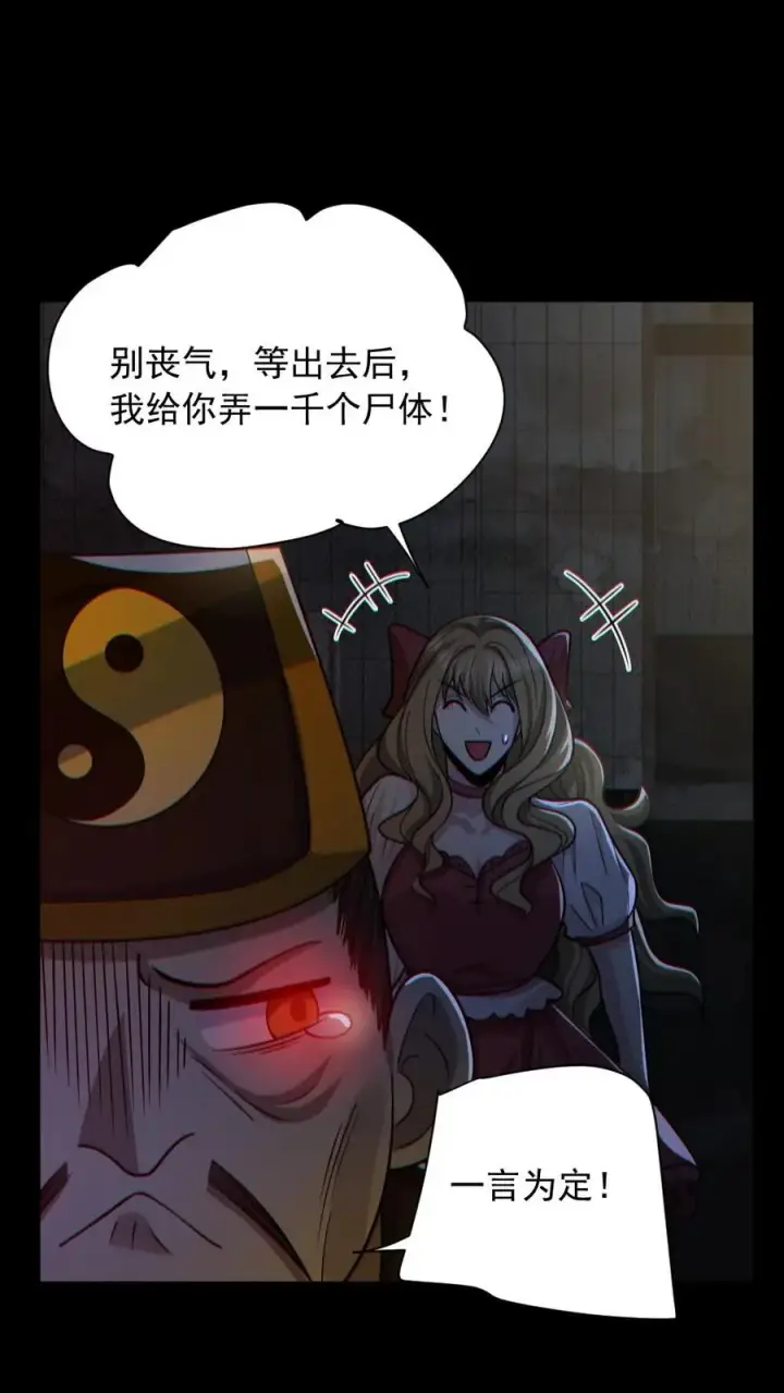 《全球御鬼：我的体内有亿只鬼》第154话 师姐相助图8