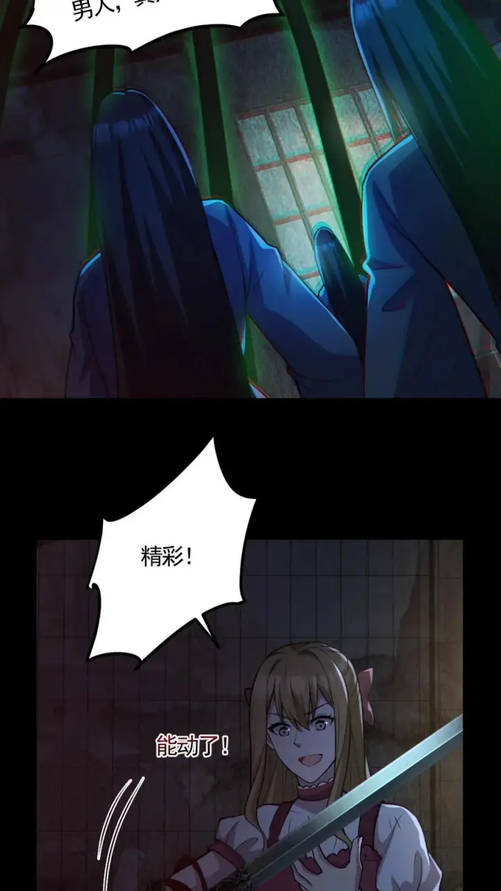 《全球御鬼：我的体内有亿只鬼》第155话 幕后凶手图16