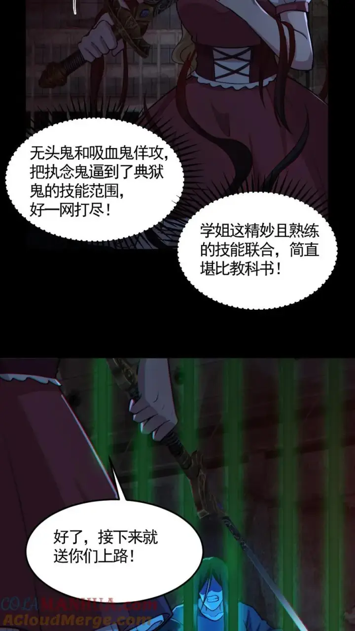 《全球御鬼：我的体内有亿只鬼》第155话 幕后凶手图17