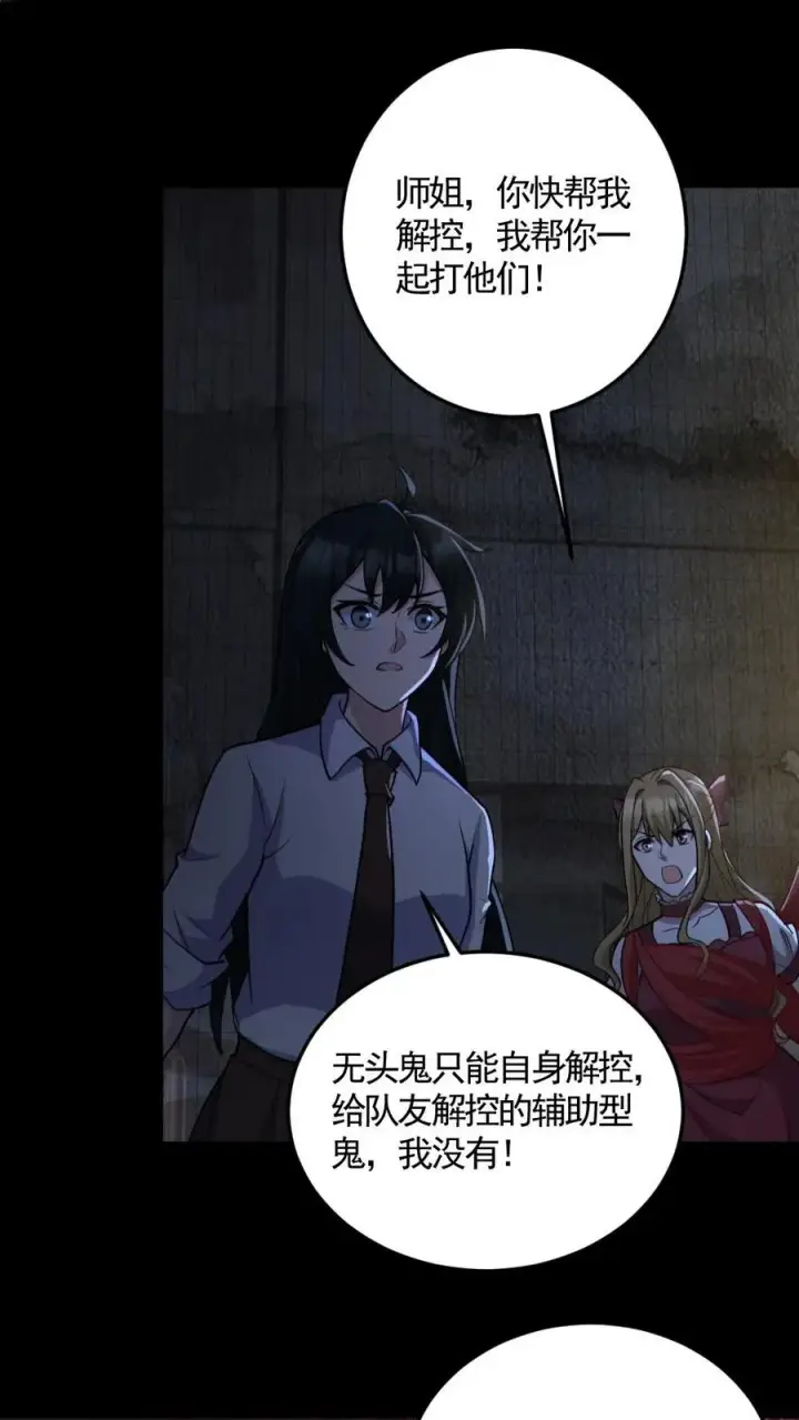 《全球御鬼：我的体内有亿只鬼》第155话 幕后凶手图2