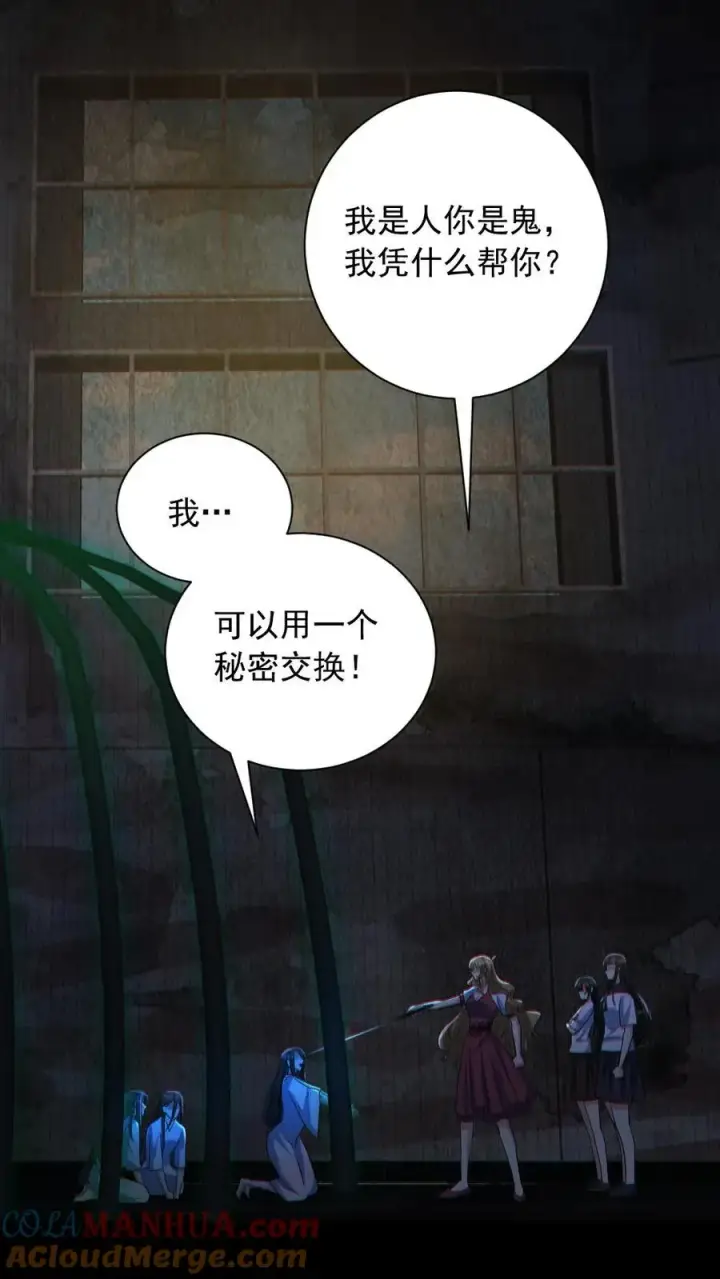 《全球御鬼：我的体内有亿只鬼》第155话 幕后凶手图23