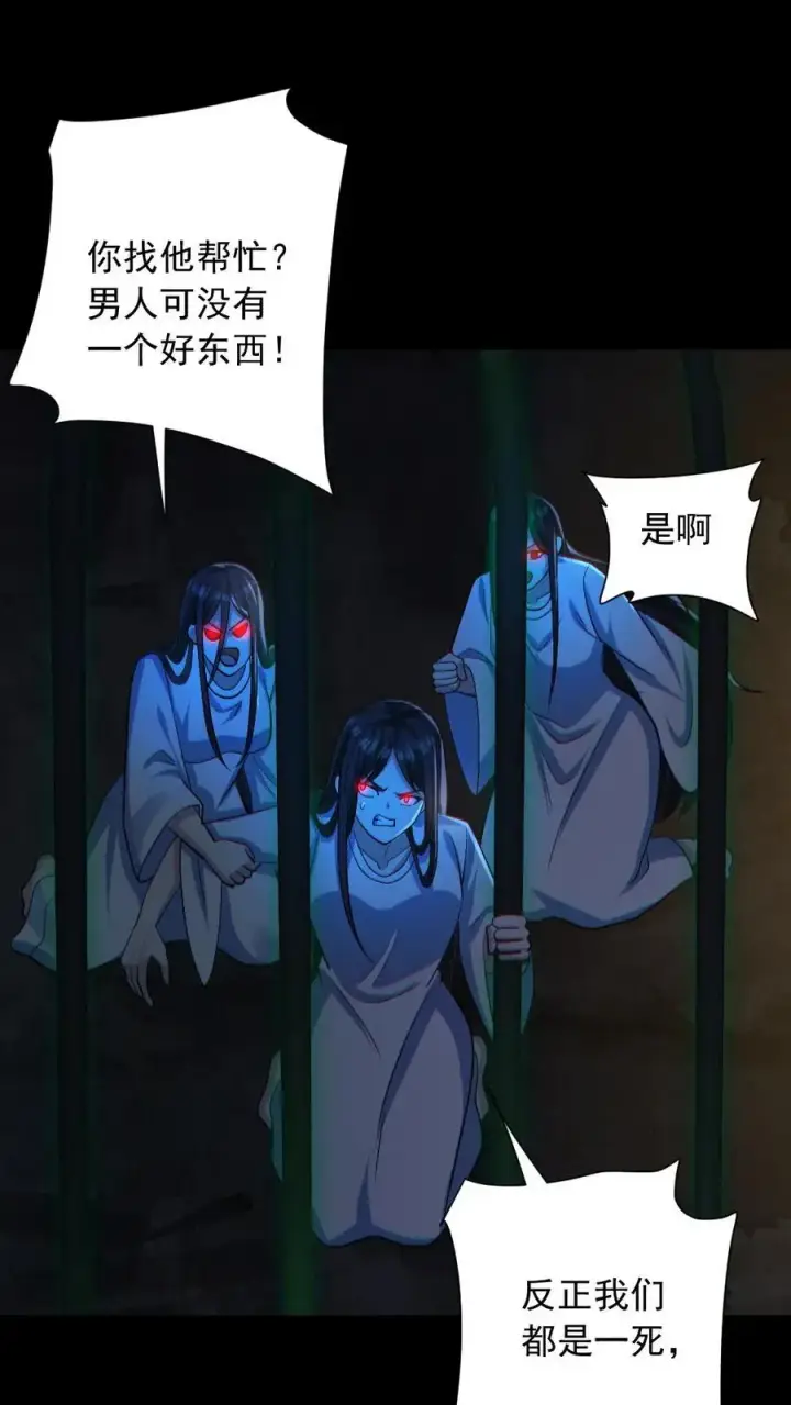 《全球御鬼：我的体内有亿只鬼》第155话 幕后凶手图24