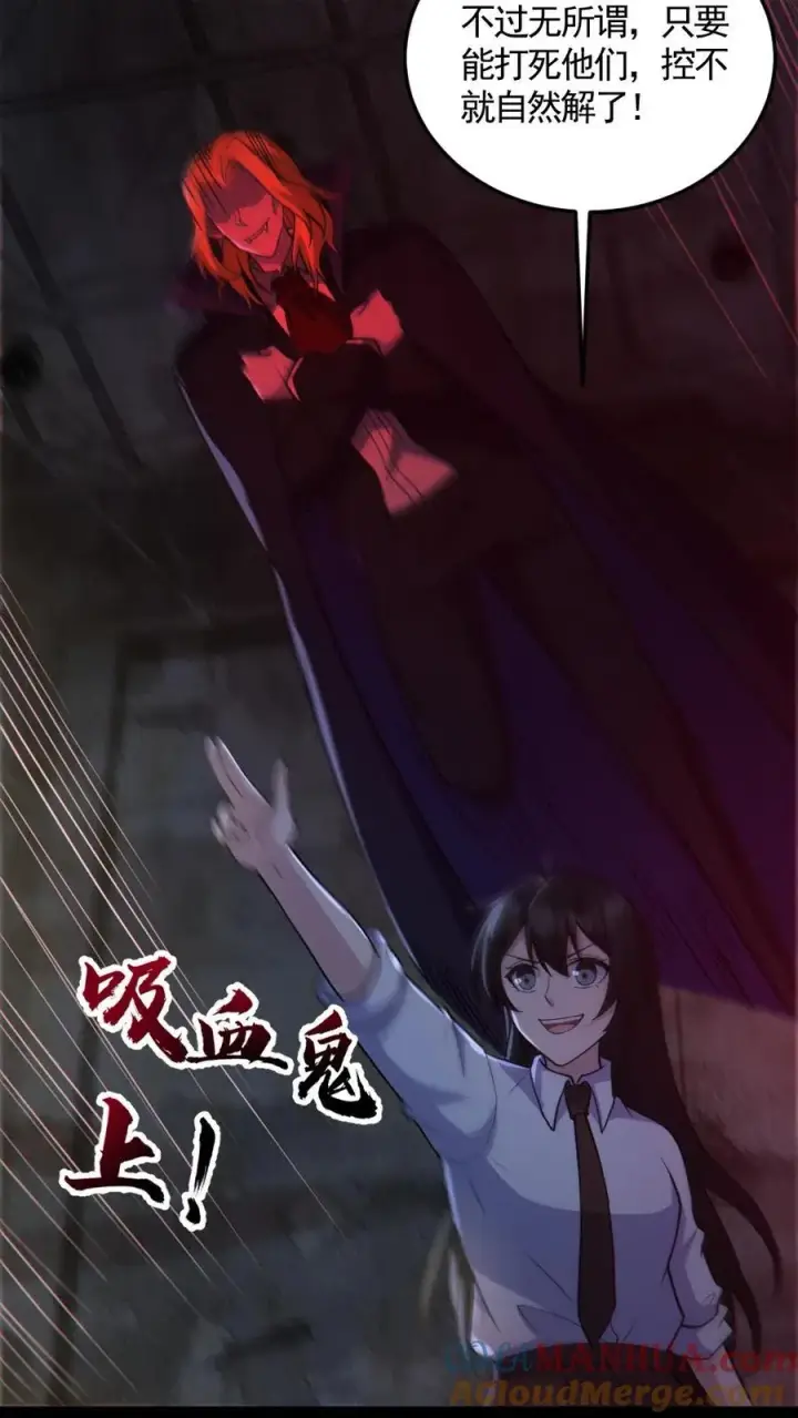 《全球御鬼：我的体内有亿只鬼》第155话 幕后凶手图3