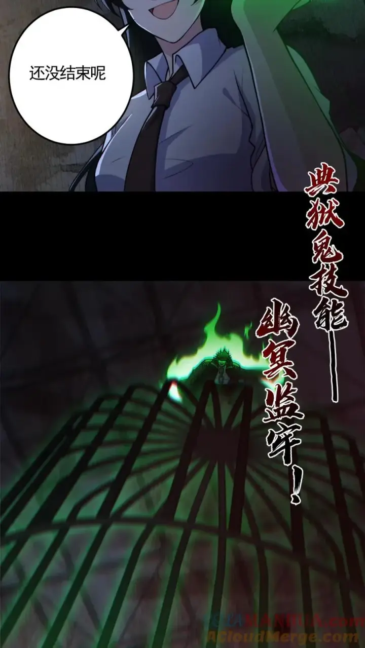 《全球御鬼：我的体内有亿只鬼》第155话 幕后凶手图9