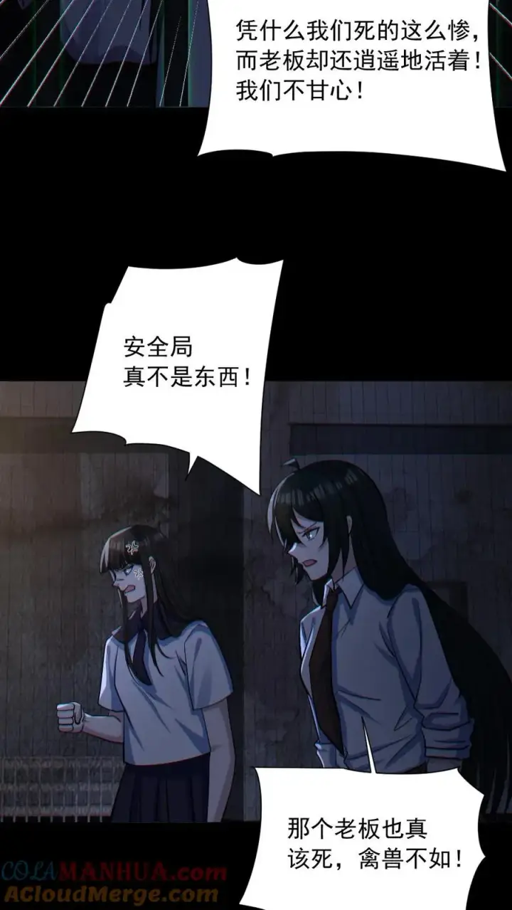 《全球御鬼：我的体内有亿只鬼》第156话 惊人的秘密图17