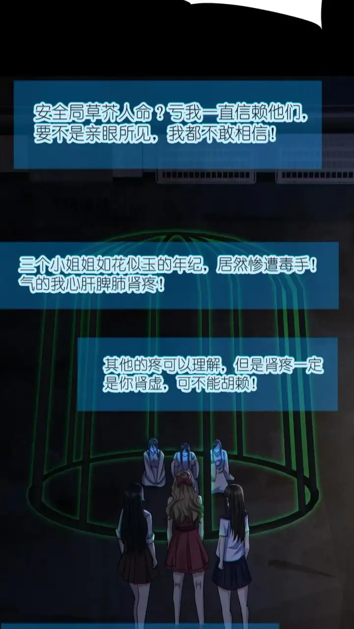 《全球御鬼：我的体内有亿只鬼》第156话 惊人的秘密图18