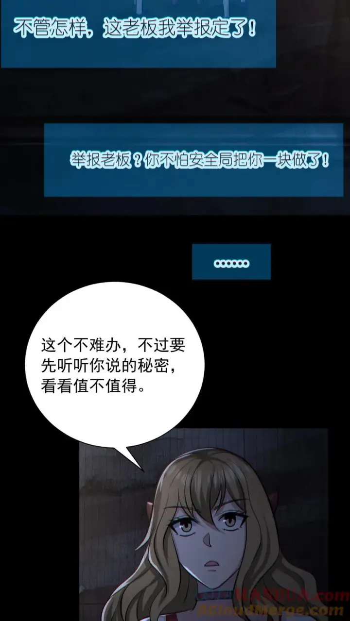 《全球御鬼：我的体内有亿只鬼》第156话 惊人的秘密图19