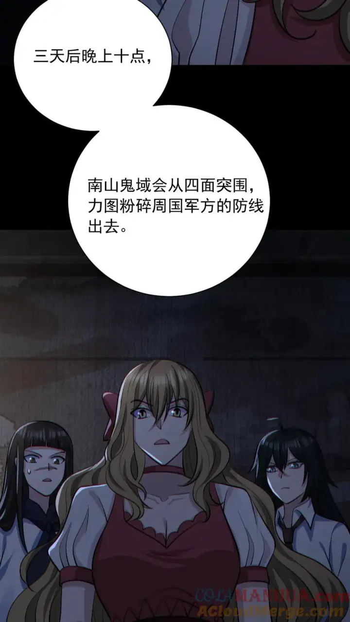 《全球御鬼：我的体内有亿只鬼》第156话 惊人的秘密图21