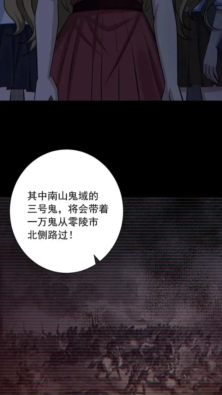 《全球御鬼：我的体内有亿只鬼》第156话 惊人的秘密图22