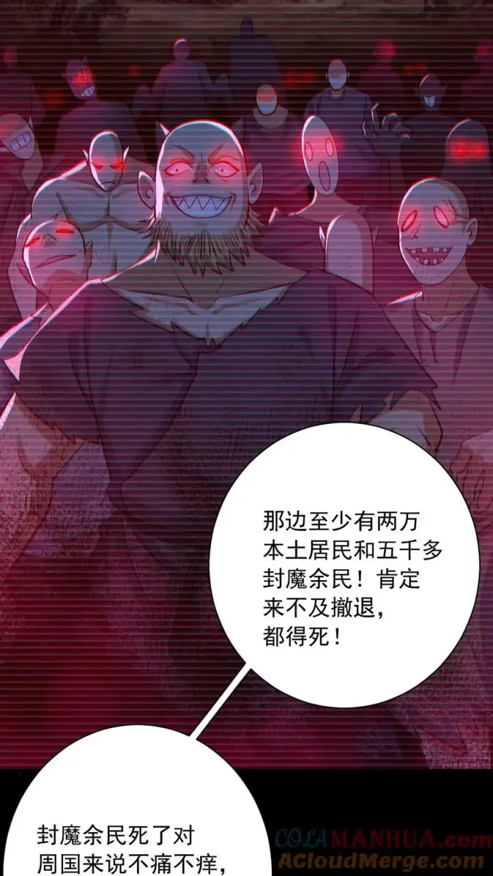 《全球御鬼：我的体内有亿只鬼》第156话 惊人的秘密图23