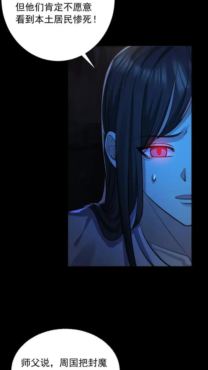 《全球御鬼：我的体内有亿只鬼》第156话 惊人的秘密图24