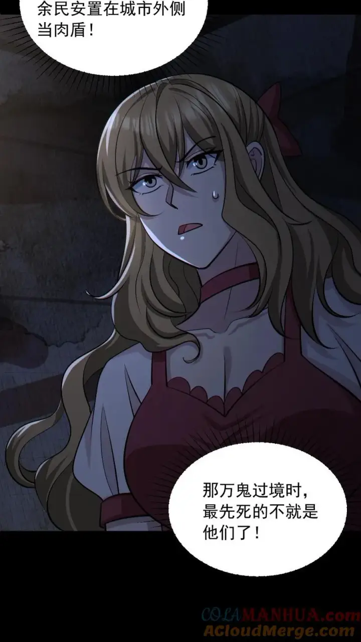 《全球御鬼：我的体内有亿只鬼》第156话 惊人的秘密图25