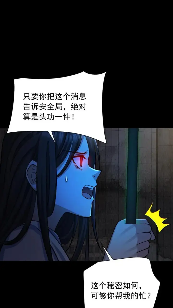 《全球御鬼：我的体内有亿只鬼》第156话 惊人的秘密图26