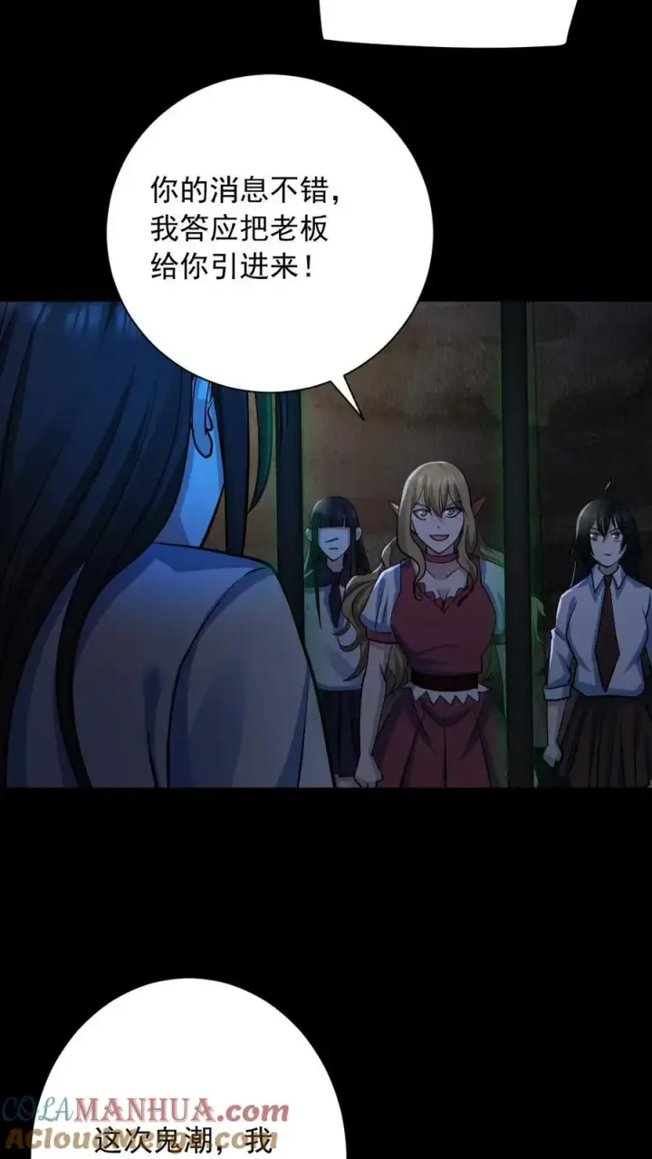 《全球御鬼：我的体内有亿只鬼》第156话 惊人的秘密图27