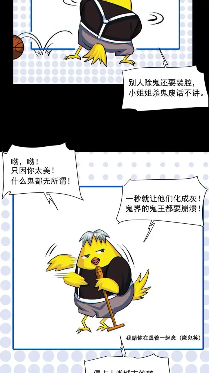 《全球御鬼：我的体内有亿只鬼》第156话 惊人的秘密图32
