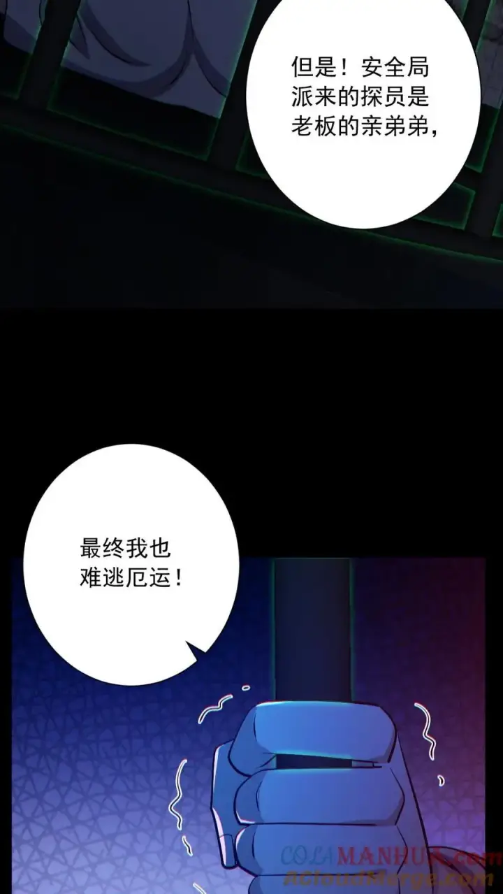 《全球御鬼：我的体内有亿只鬼》第156话 惊人的秘密图9