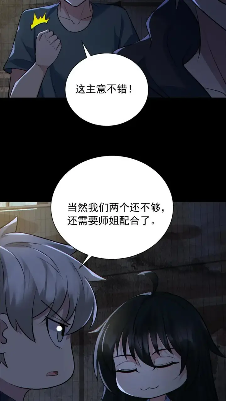 《全球御鬼：我的体内有亿只鬼》第157话 请君入瓮图10