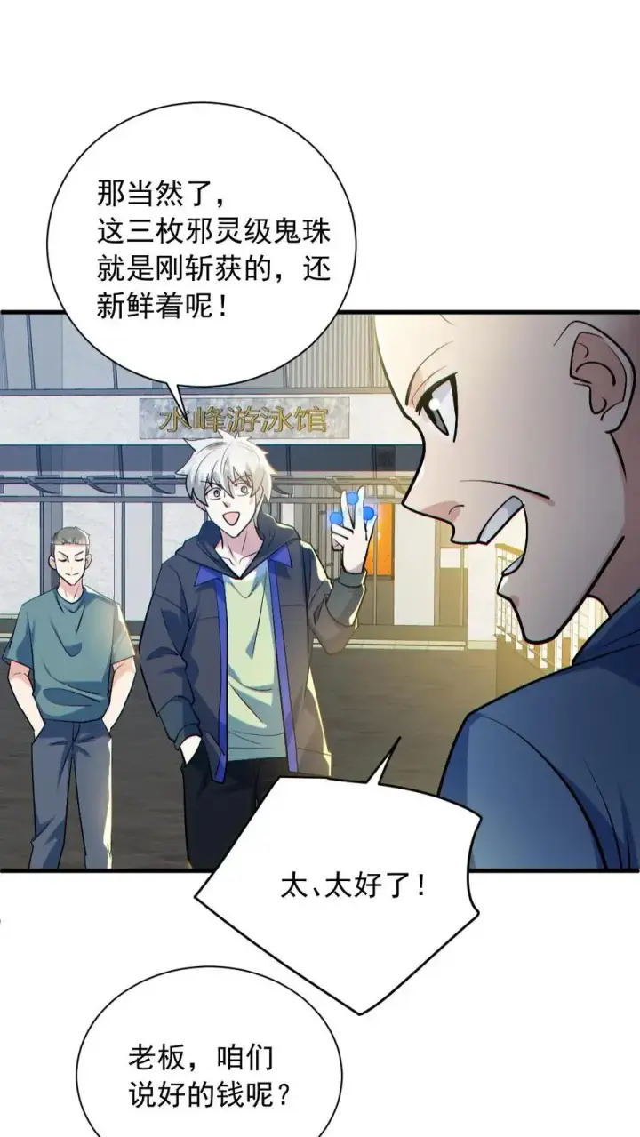 《全球御鬼：我的体内有亿只鬼》第157话 请君入瓮图16