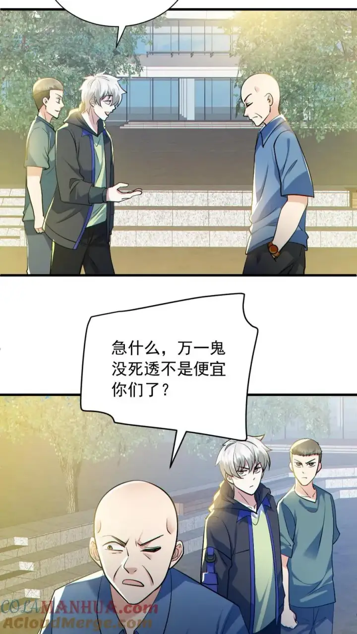 《全球御鬼：我的体内有亿只鬼》第157话 请君入瓮图17