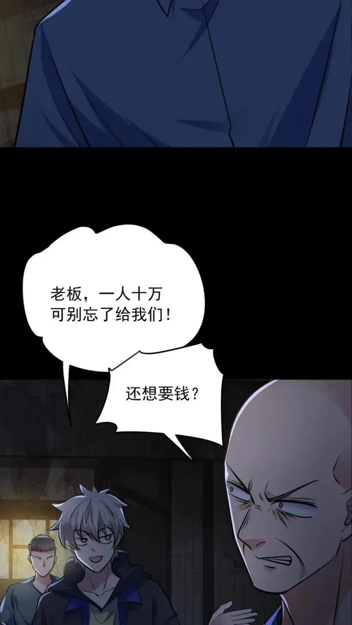 《全球御鬼：我的体内有亿只鬼》第157话 请君入瓮图26