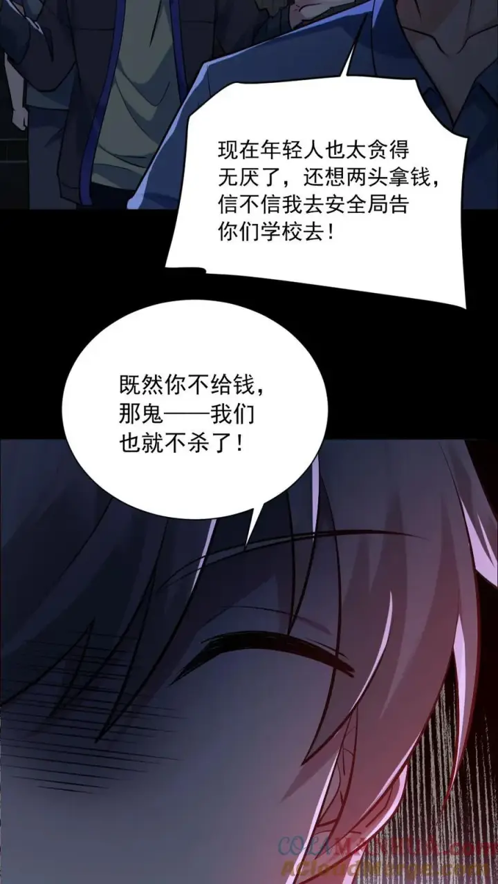 《全球御鬼：我的体内有亿只鬼》第157话 请君入瓮图27