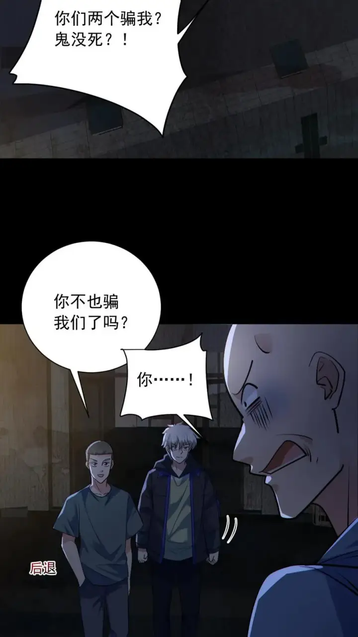 《全球御鬼：我的体内有亿只鬼》第157话 请君入瓮图30