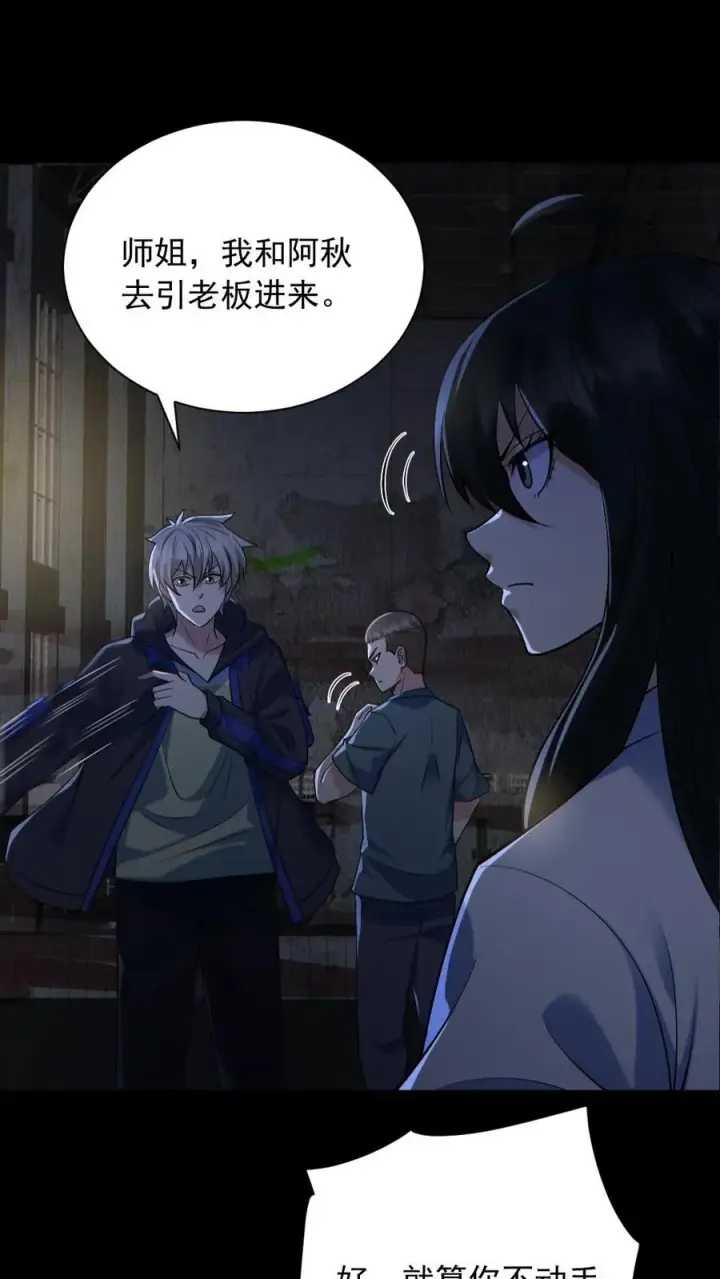 《全球御鬼：我的体内有亿只鬼》第157话 请君入瓮图4