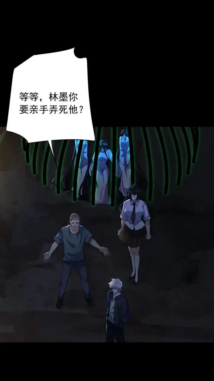《全球御鬼：我的体内有亿只鬼》第157话 请君入瓮图6