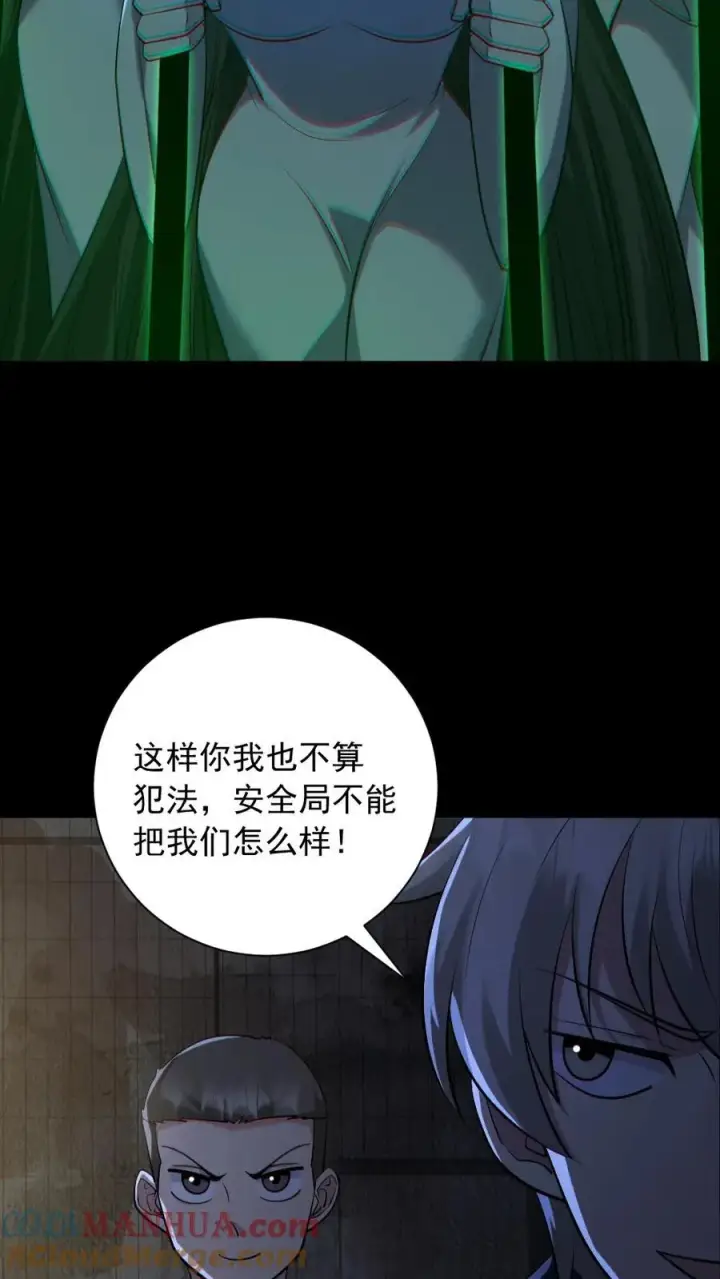 《全球御鬼：我的体内有亿只鬼》第157话 请君入瓮图9