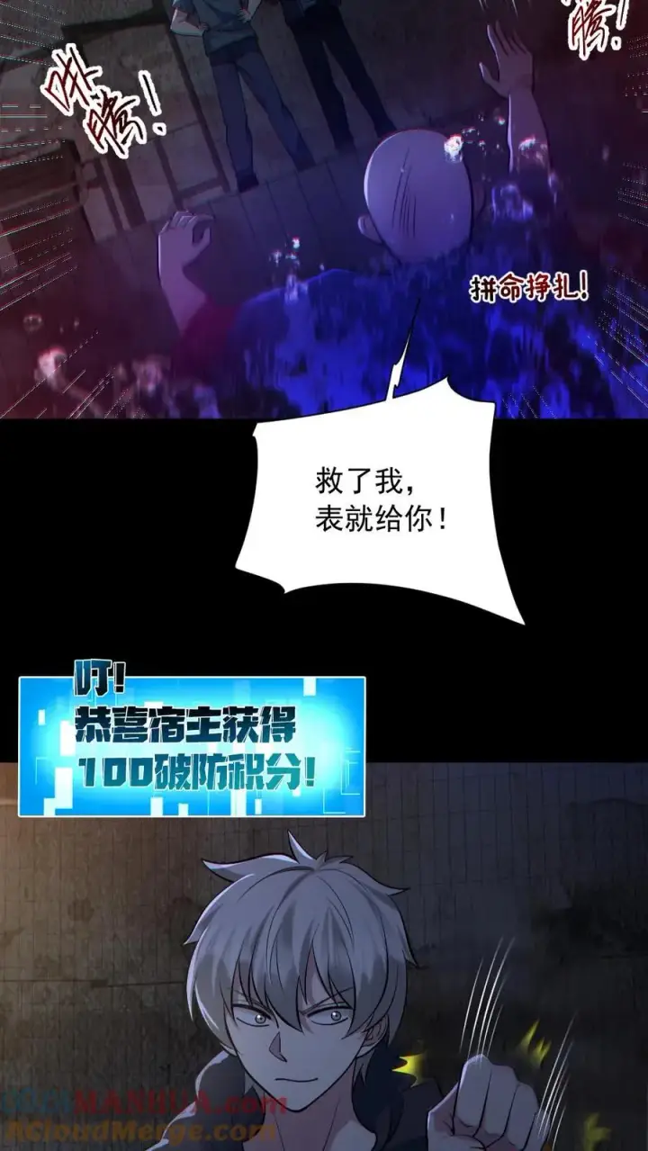 漫画《全球御鬼：我的体内有亿只鬼》第158话 精湛的演技第11张图