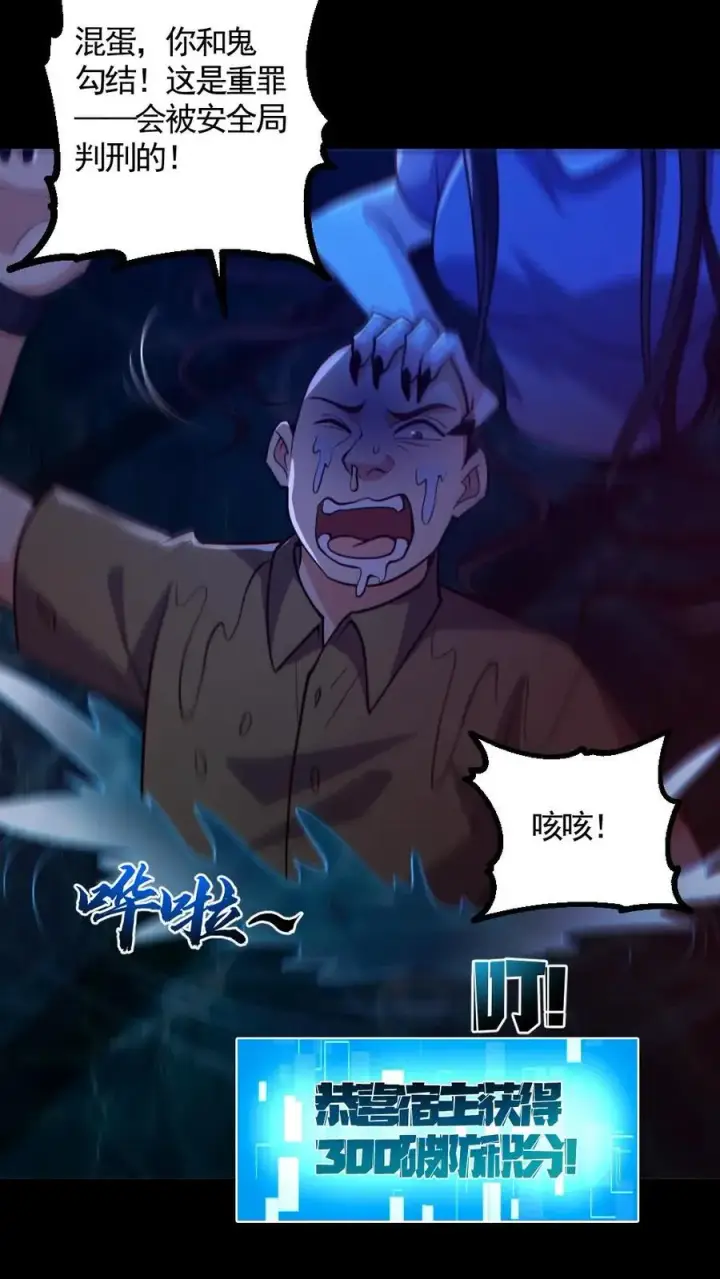 漫画《全球御鬼：我的体内有亿只鬼》第158话 精湛的演技第14张图