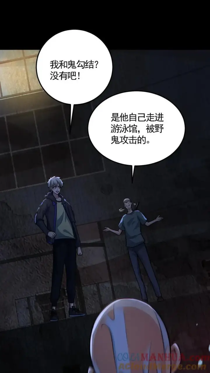 漫画《全球御鬼：我的体内有亿只鬼》第158话 精湛的演技第15张图