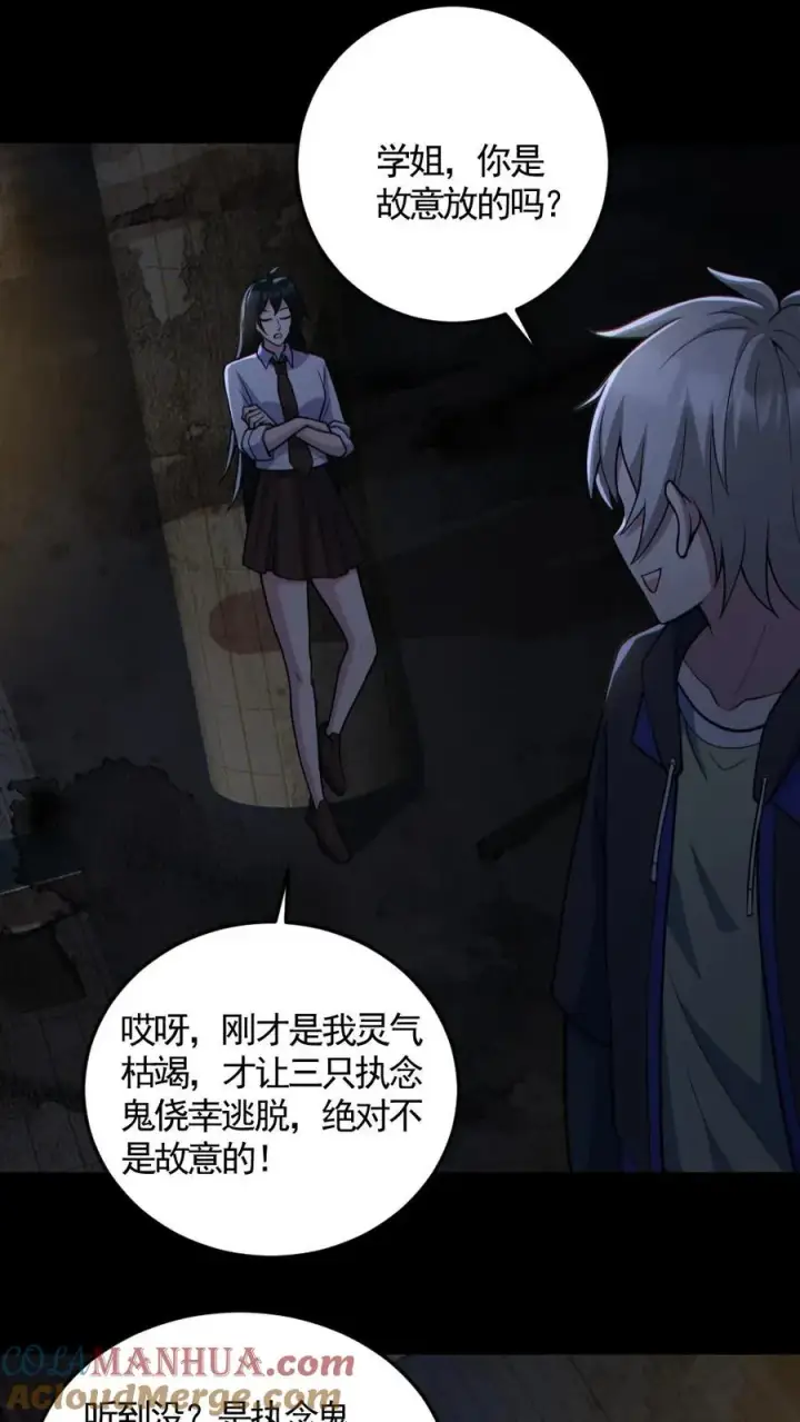 漫画《全球御鬼：我的体内有亿只鬼》第158话 精湛的演技第17张图