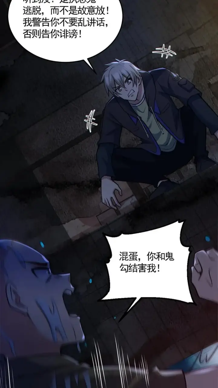 漫画《全球御鬼：我的体内有亿只鬼》第158话 精湛的演技第18张图