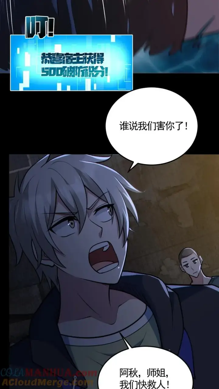 漫画《全球御鬼：我的体内有亿只鬼》第158话 精湛的演技第19张图