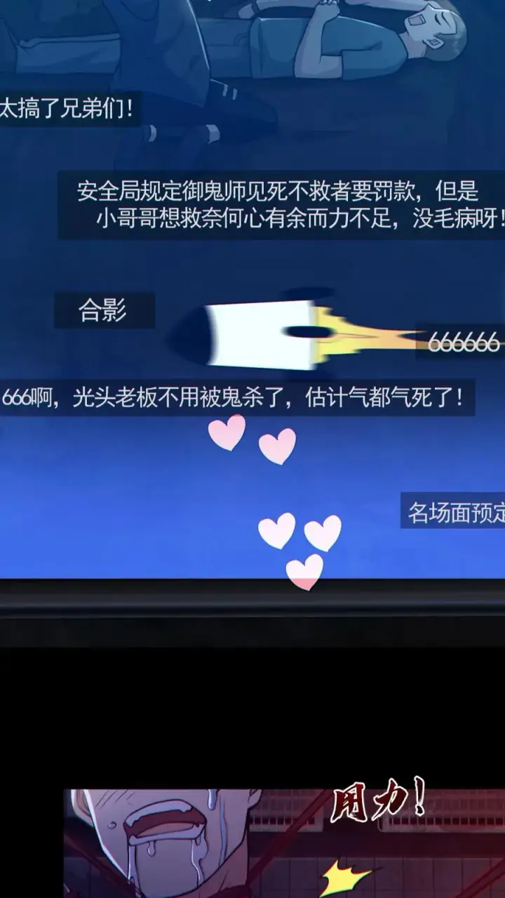 漫画《全球御鬼：我的体内有亿只鬼》第158话 精湛的演技第24张图