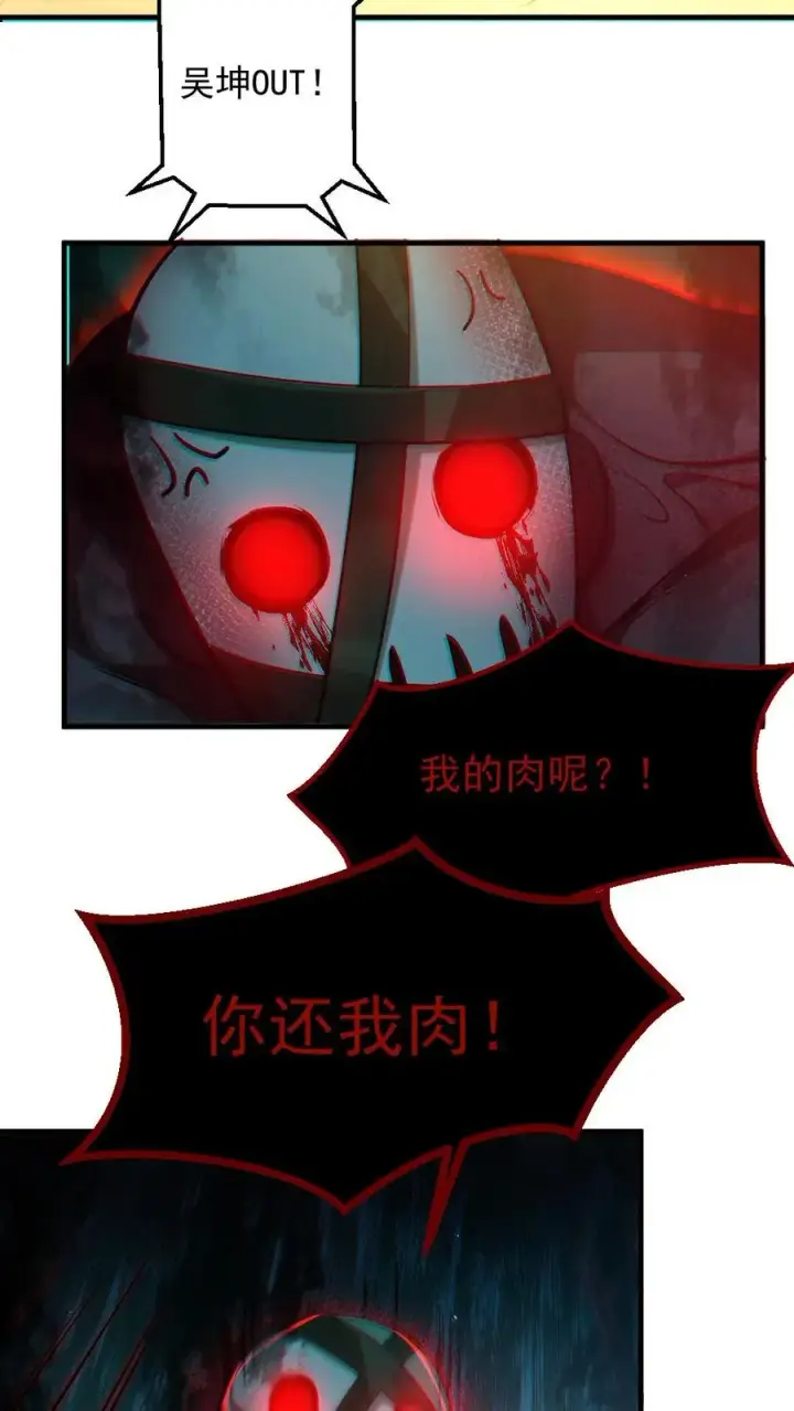 漫画《全球御鬼：我的体内有亿只鬼》第15话 第一位淘汰者第10张图