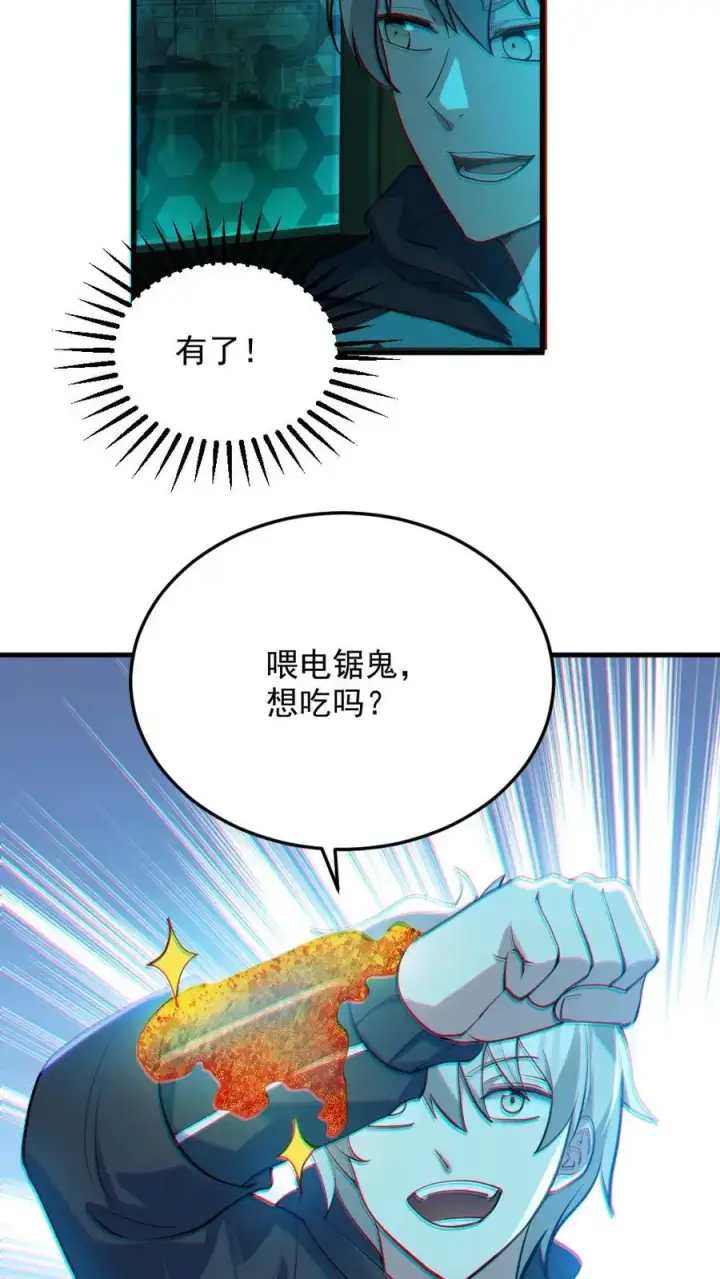 漫画《全球御鬼：我的体内有亿只鬼》第15话 第一位淘汰者第16张图