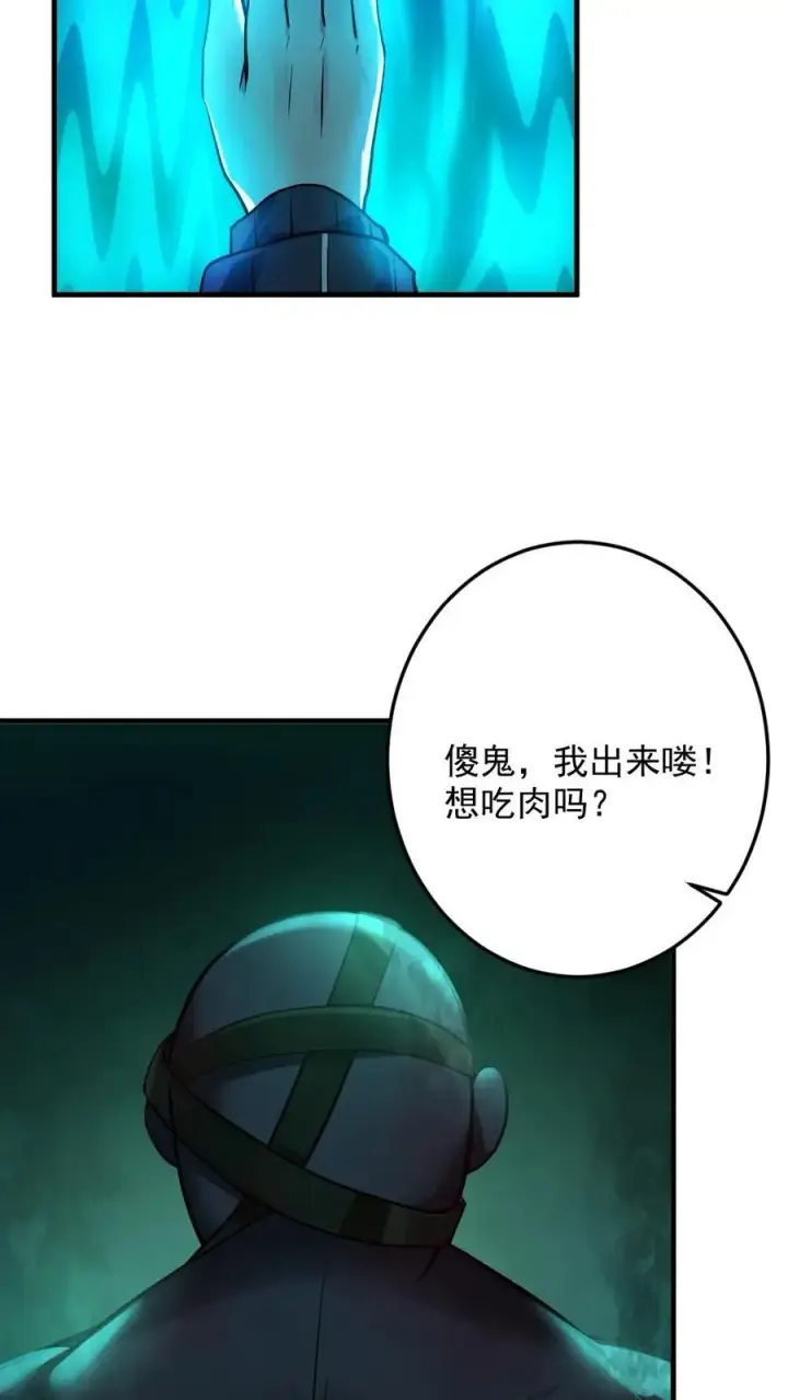 漫画《全球御鬼：我的体内有亿只鬼》第15话 第一位淘汰者第24张图