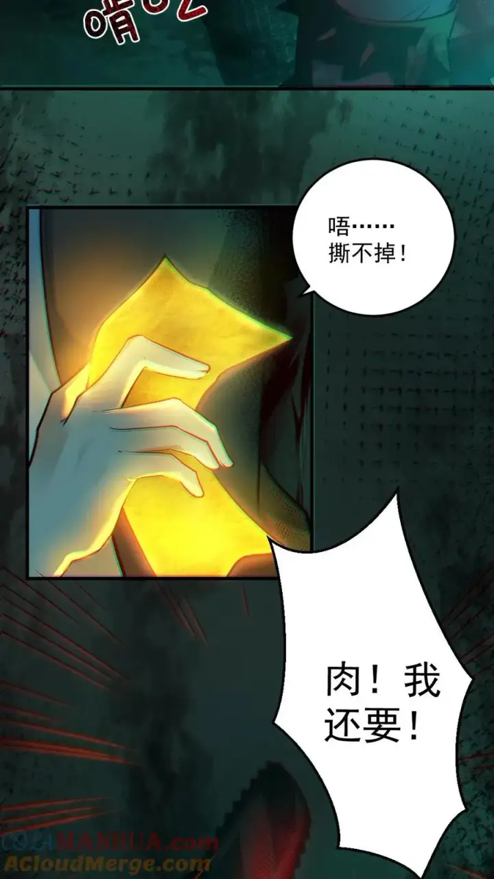 漫画《全球御鬼：我的体内有亿只鬼》第15话 第一位淘汰者第3张图