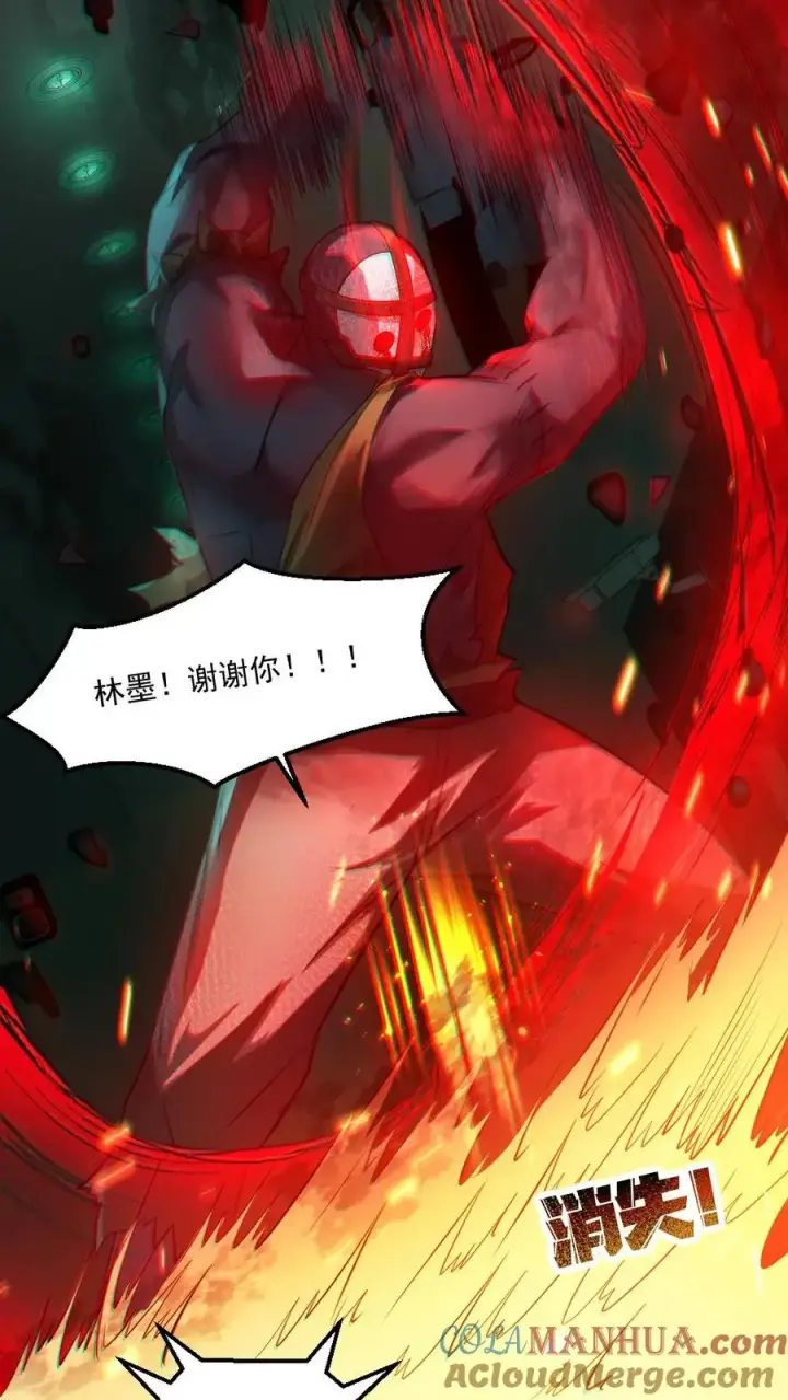 漫画《全球御鬼：我的体内有亿只鬼》第15话 第一位淘汰者第9张图