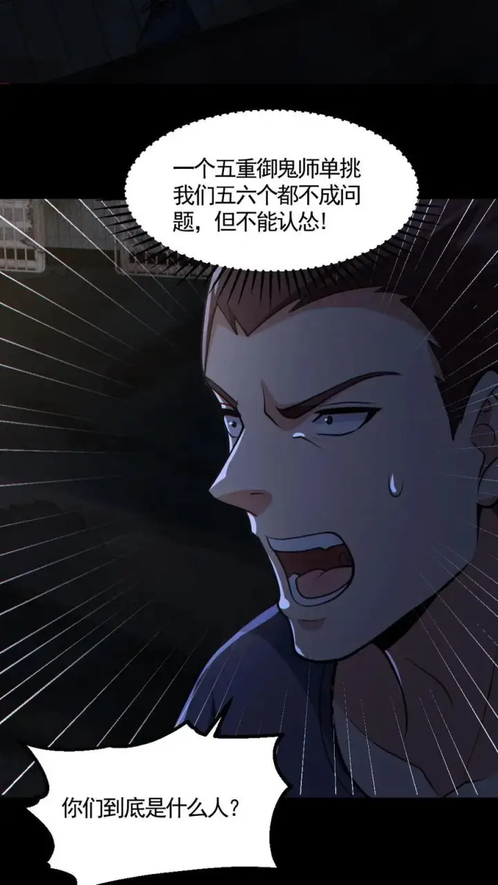 漫画《全球御鬼：我的体内有亿只鬼》第159话 自报家门第10张图