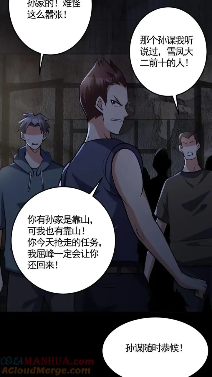 漫画《全球御鬼：我的体内有亿只鬼》第159话 自报家门第13张图
