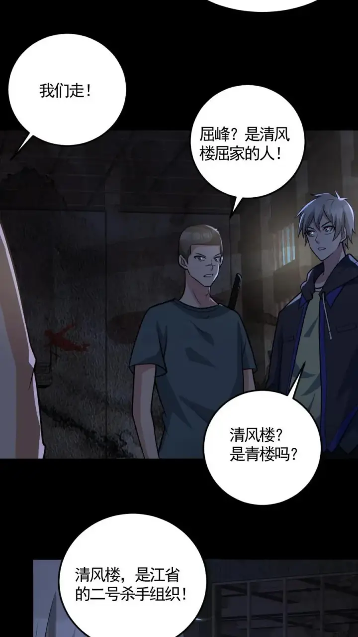 漫画《全球御鬼：我的体内有亿只鬼》第159话 自报家门第14张图