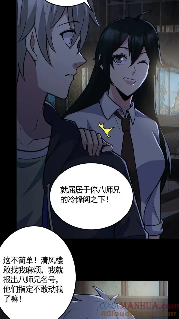 漫画《全球御鬼：我的体内有亿只鬼》第159话 自报家门第15张图