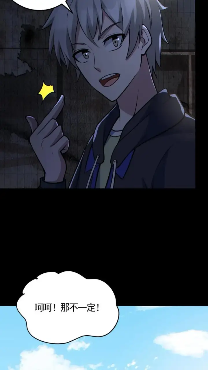 漫画《全球御鬼：我的体内有亿只鬼》第159话 自报家门第16张图